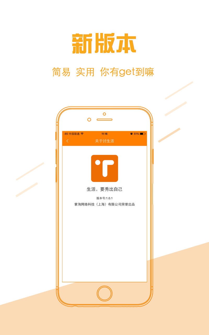 讨生活