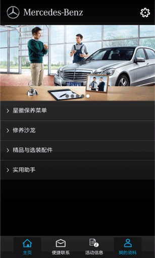 奔驰服务管家app