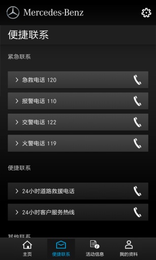 奔驰服务管家app 2.1.18 安卓版