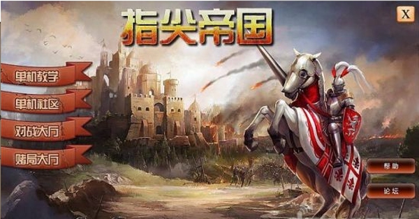 指尖帝国最新破解版