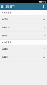 西综题库 3.1.1 安卓版