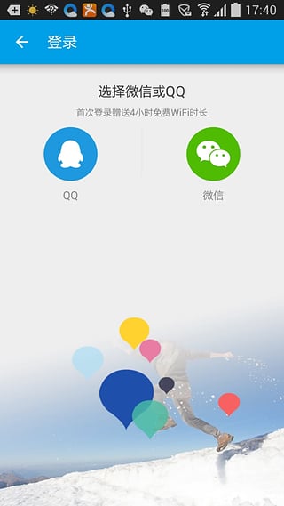 易WiFi 1.3.7 安卓版