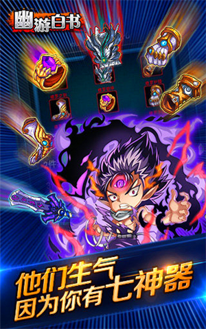 幽游白书九游版