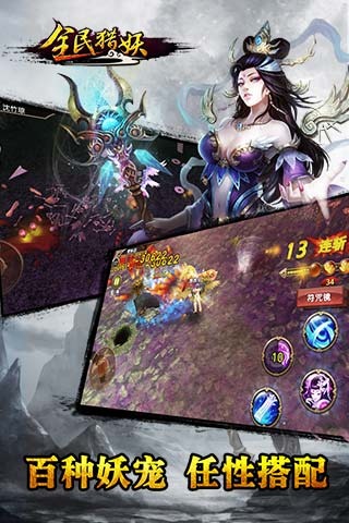 全民猎妖九游版