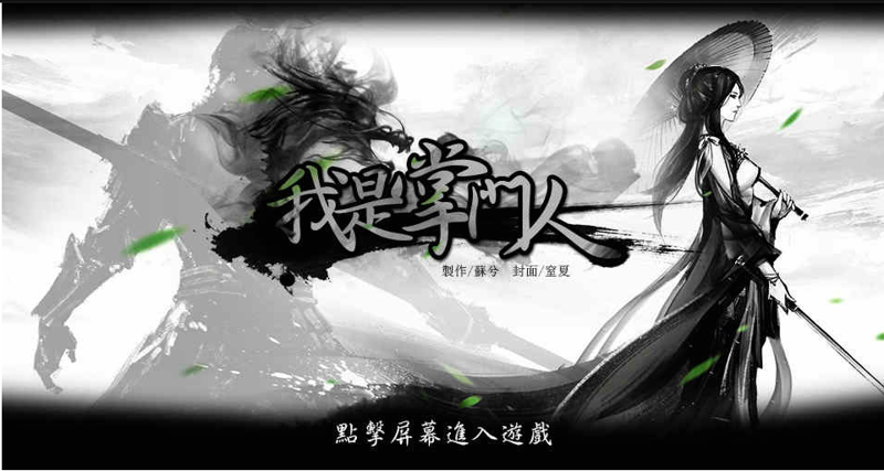 我是掌门人 1.0.1 安卓版