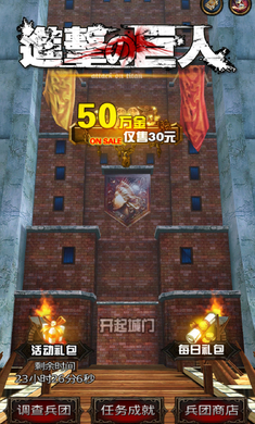 进击的巨人跑酷破解版 4.0 安卓版_无限金币