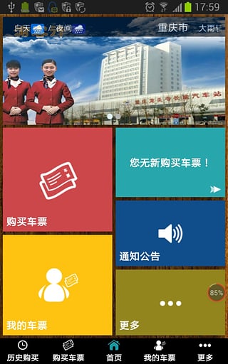 渝客行app 1.26 安卓版