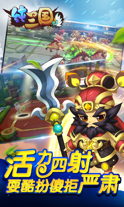 纯三国 2.0.0 安卓版