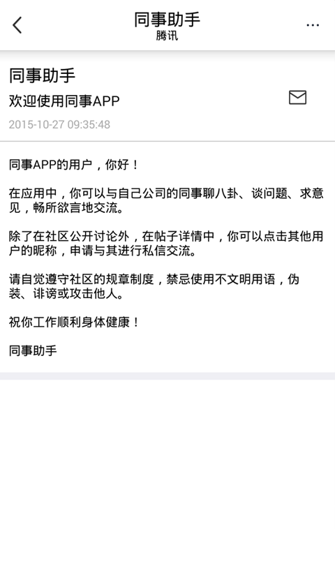 同事