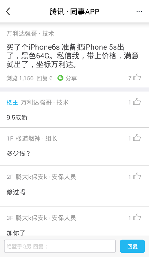 同事 1.5.4 安卓版
