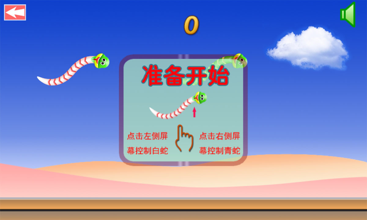 白蛇转之白蛇快跑