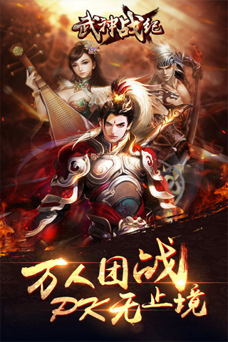 武神战纪手游 1.3 安卓版