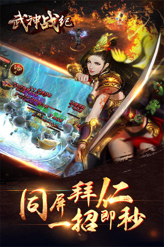 武神战纪手游