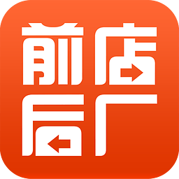 前店后厂 2.3.1 安卓版
