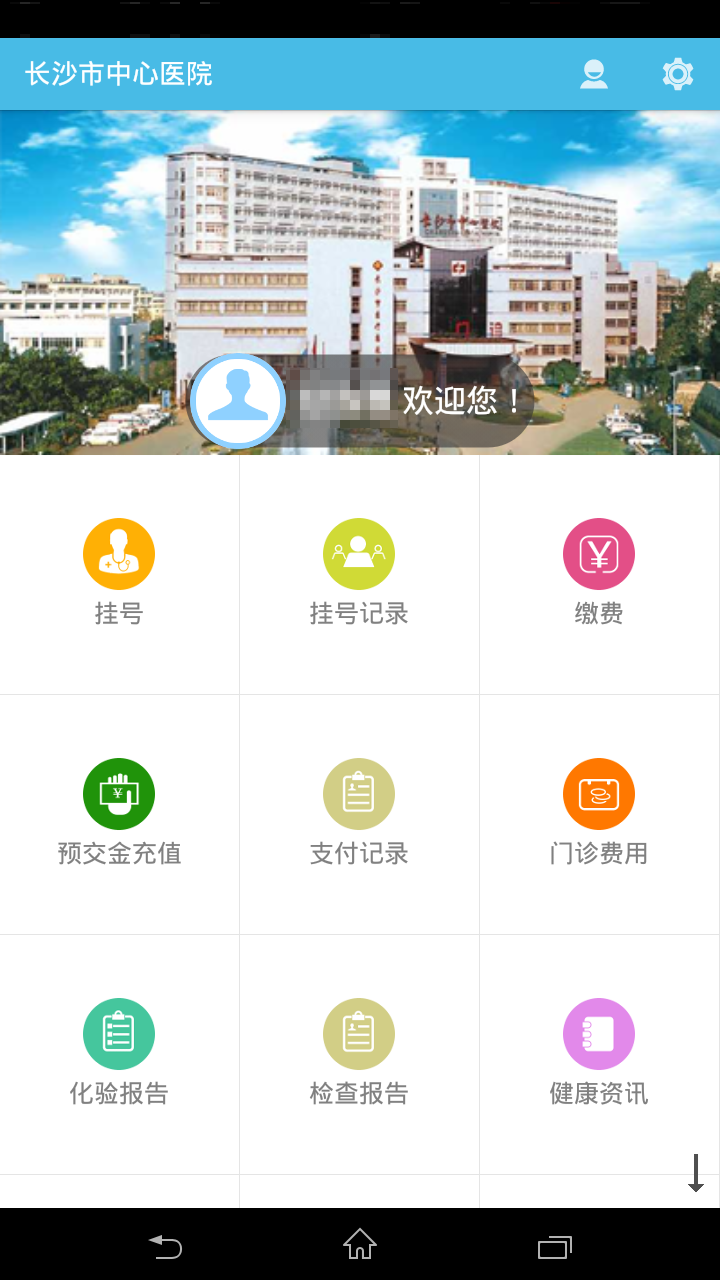 长沙市中心医院