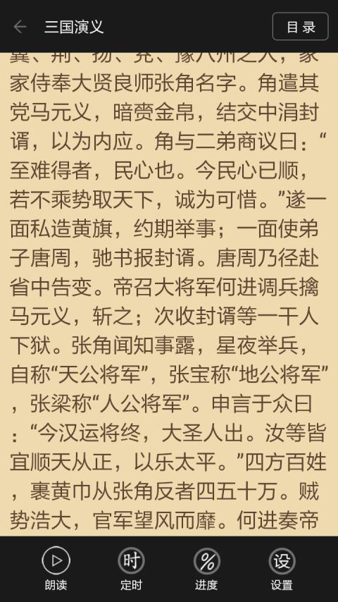 TXT文本听书 2.3.1 安卓版