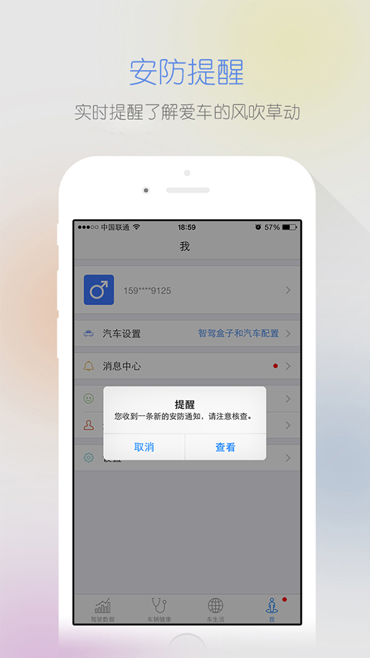 智驾行管家
