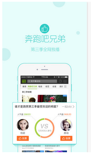 奔跑吧兄弟第三季app