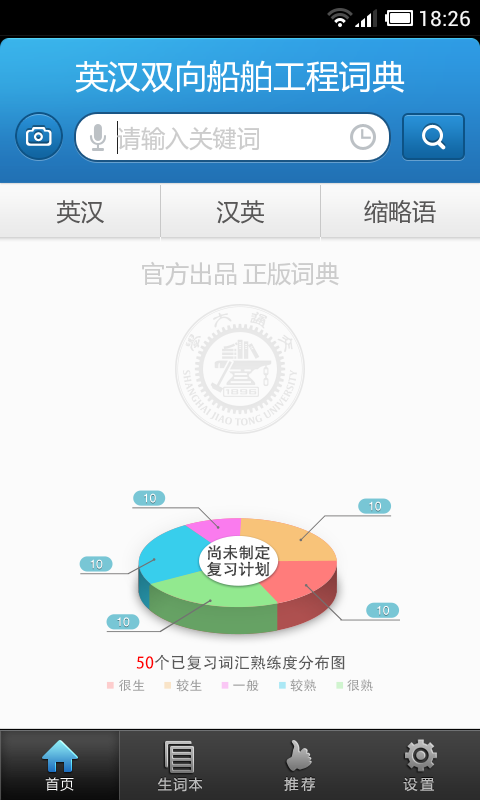 船舶英语词典 2.2.0 安卓版