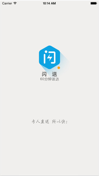 闪送iphone版