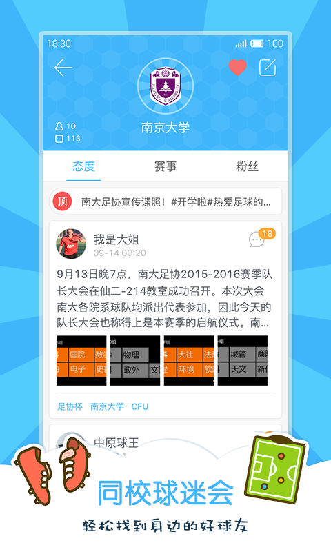 嗨足球 3.4.6 安卓版