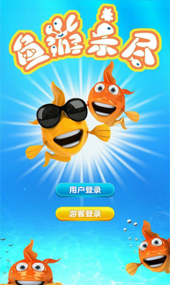 鱼游未尽 1.0 安卓版