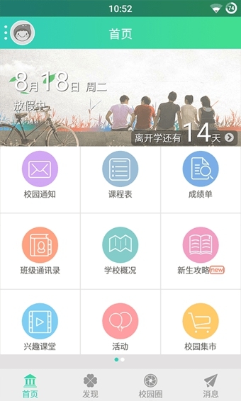 青春成信 1.3.103 安卓版