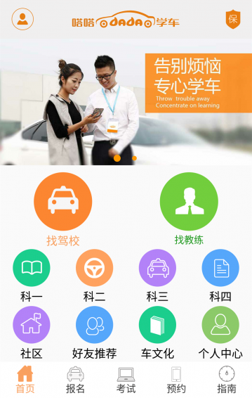 嗒嗒学车