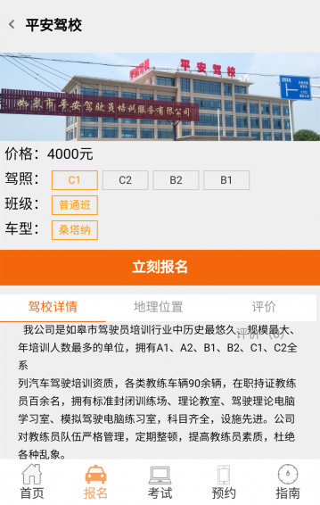 嗒嗒学车 1.4 安卓版
