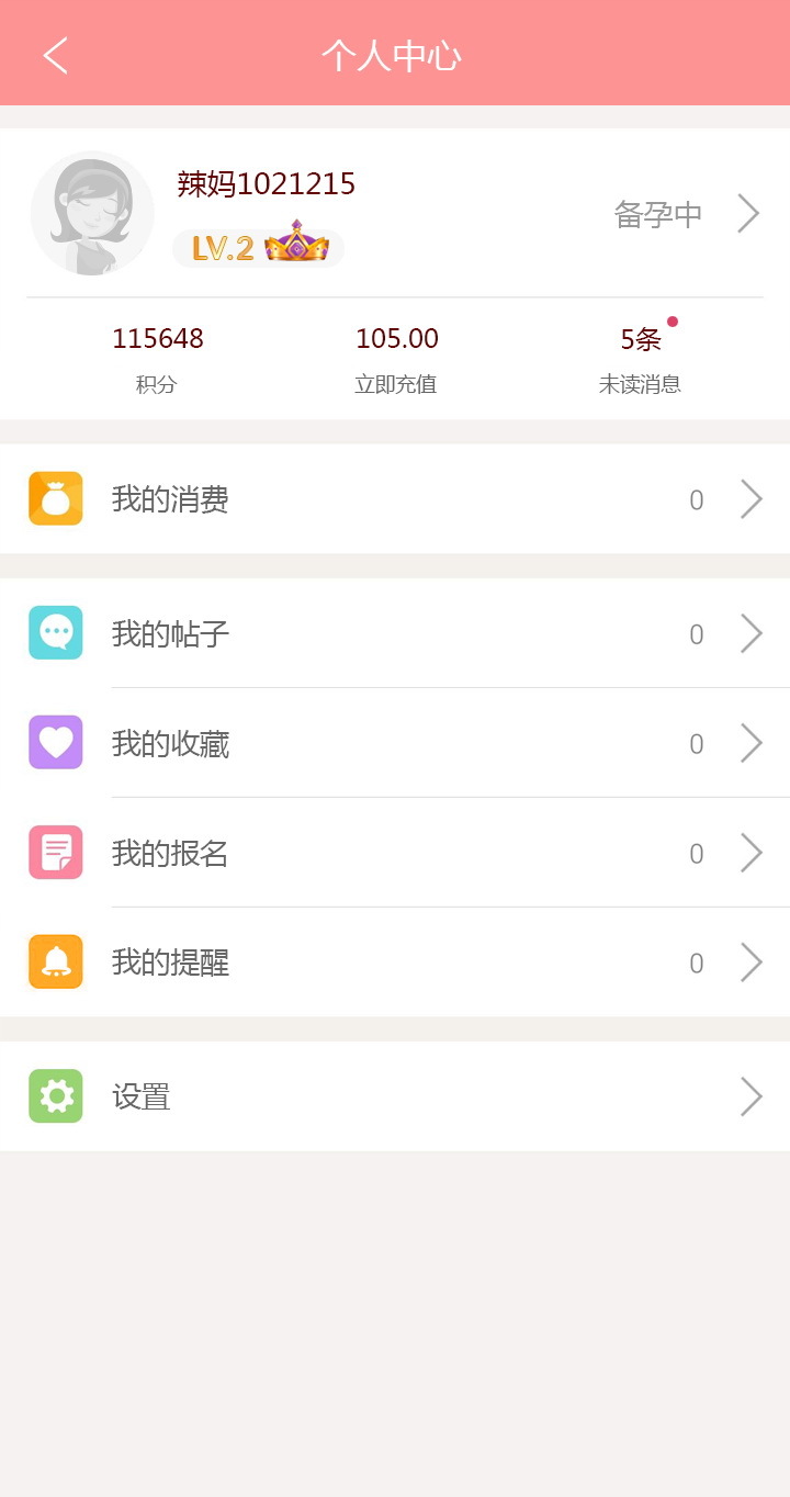 有孕道 1.0.2 安卓版