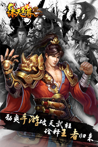 诛天至尊手游 1.0.42 安卓版