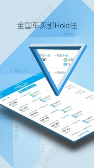 乐游火车票