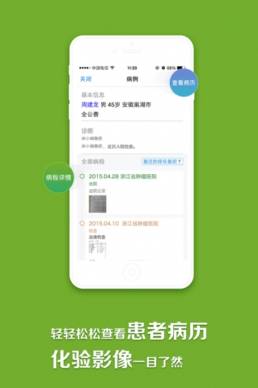 易加医 3.1.0 安卓版