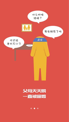 中国红娘 1.0.0 安卓版