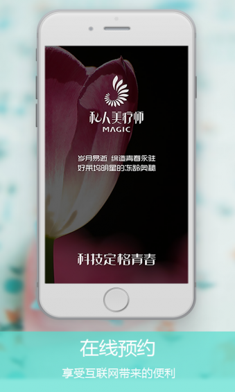 私人美疗师 2.2 安卓版