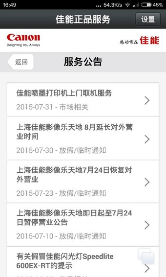 佳能正品服务