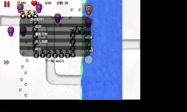 小心企鹅 0.8.1 安卓版