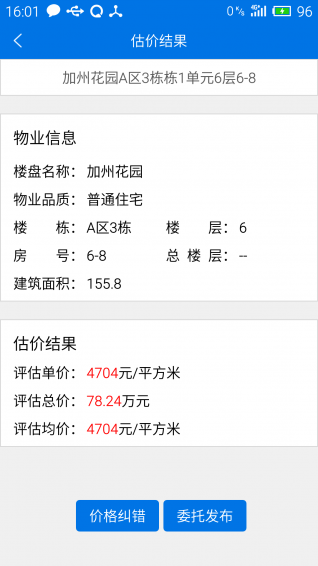 公评网 1.02 安卓版