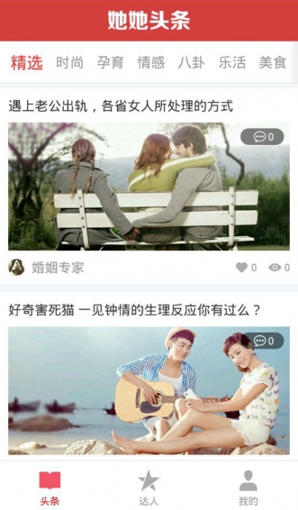 她她头条