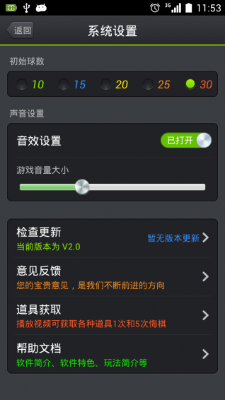 五子连珠趣玩版 4.1 安卓版