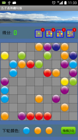 五子连珠趣玩版