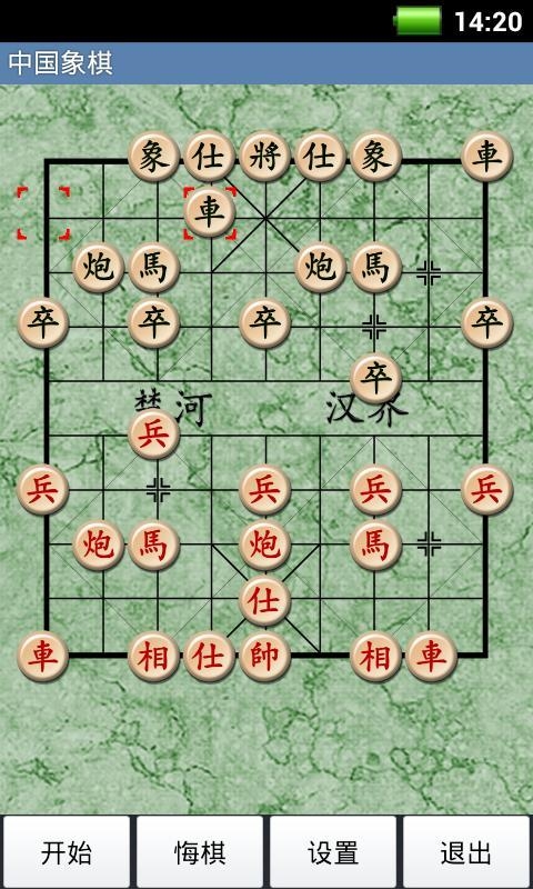 经典中国象棋