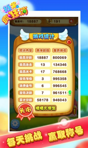 糖果疯狂消 1.1 安卓版