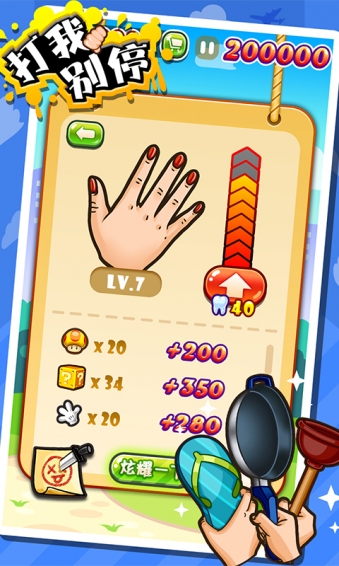 打我别停 1.0.5 安卓版