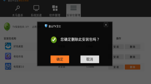 金山卫士TV版