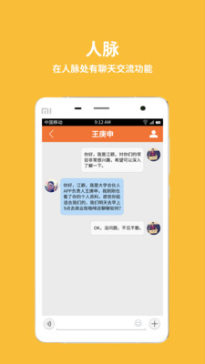 大学合伙人APP 2.3.0 安卓版