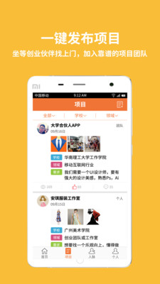 大学合伙人APP