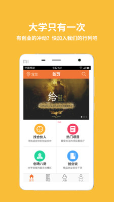 大学合伙人APP