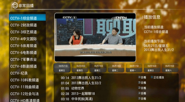 非常回播TV版 1.4.6 安卓版