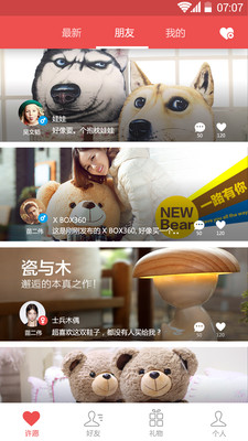 爱惊喜APP